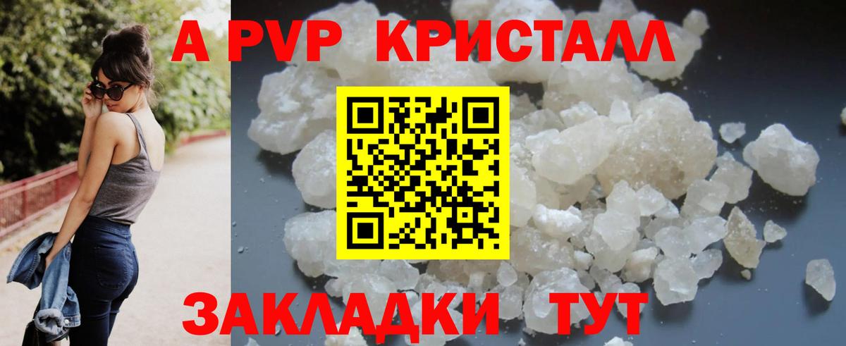 APVP Соль Златоуст