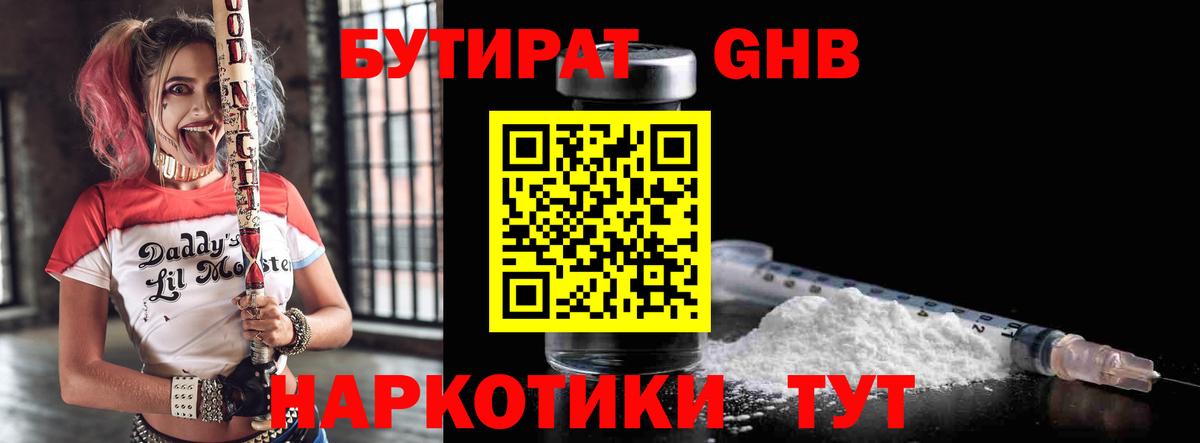 Бутират BDO Златоуст