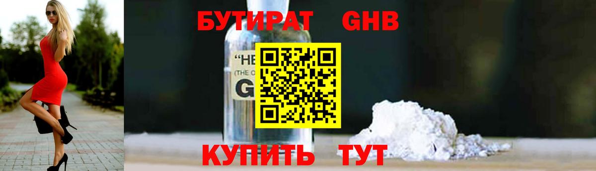 Бутират 99%  Вход с VPN  Златоуст 