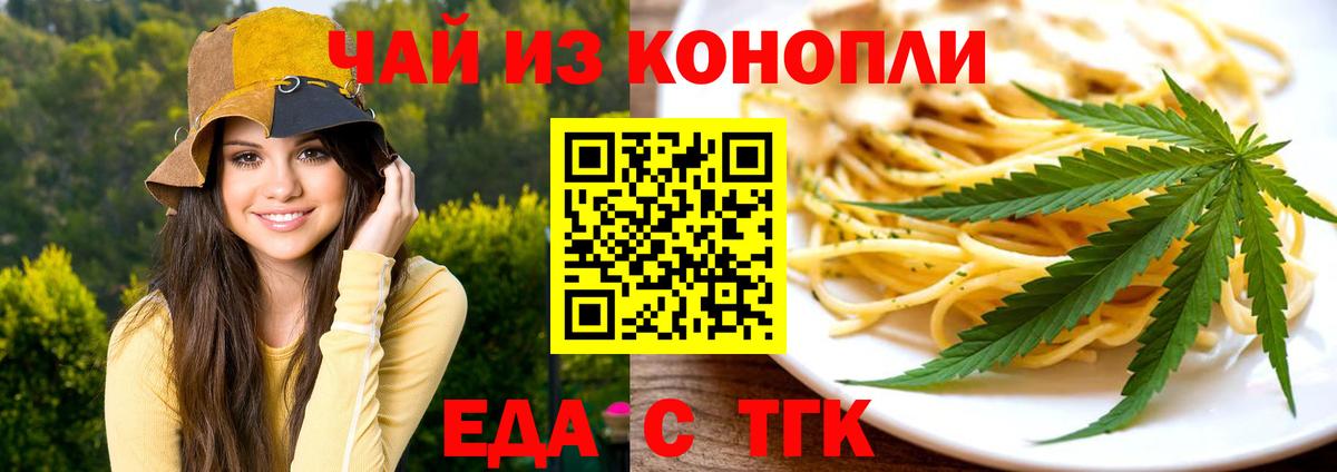 Еда ТГК конопля  Вход с VPN  Златоуст 