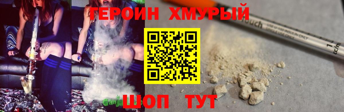 Златоуст  ГЕРОИН афганец  Героин  Вход с VPN 