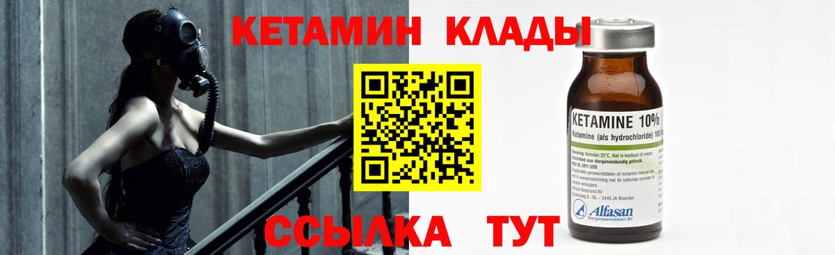 КЕТАМИН VHQ  Вход с VPN  Златоуст 