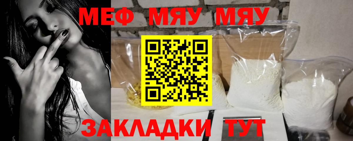 Меф мяу мяу кристаллы Златоуст