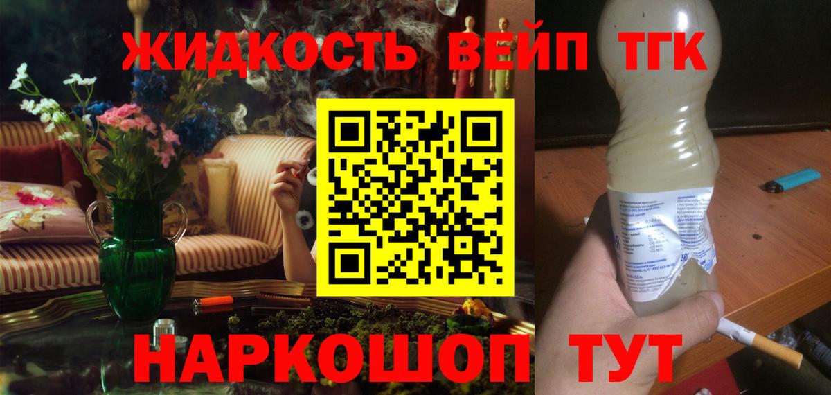 ТГК вейп Златоуст