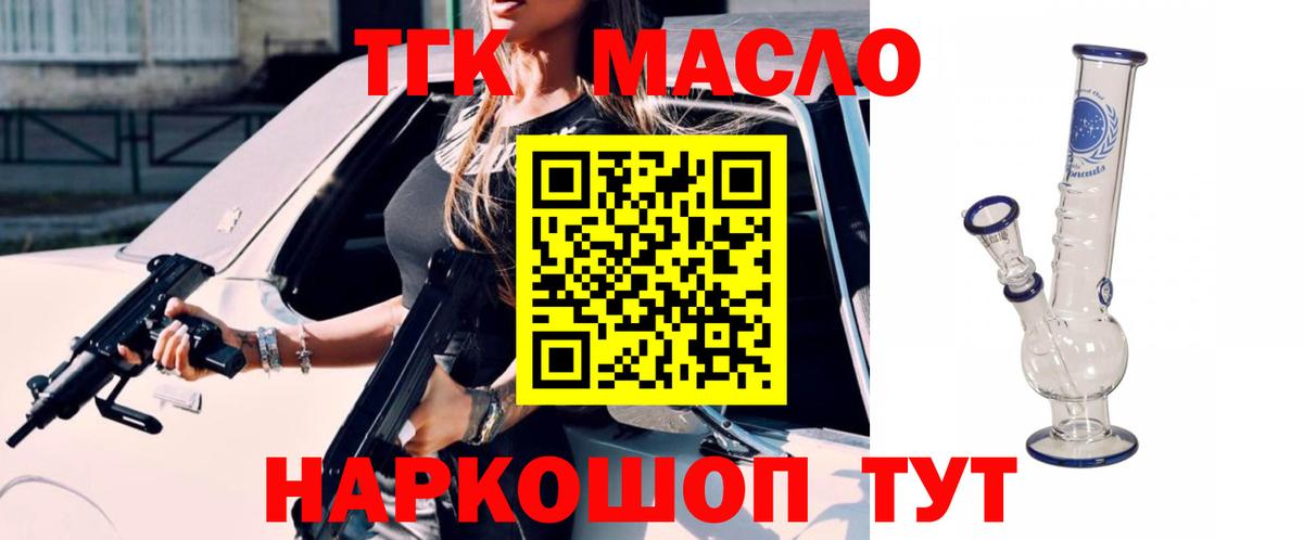 Златоуст  ТГК вейп  Вход с VPN  ТГК жижа 